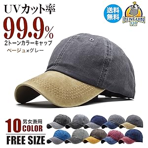 ツートンカラー キャップ ブラック グレー 黒 ブラウン ブルー レッド ネイビー グリーン ベージュ イエロー ウォッシュ加工 ピグメント加工 レトロ ヴィンテージ ビンテージ オシャレ おしゃれ