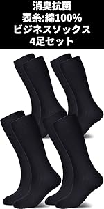 ビジネスソックス