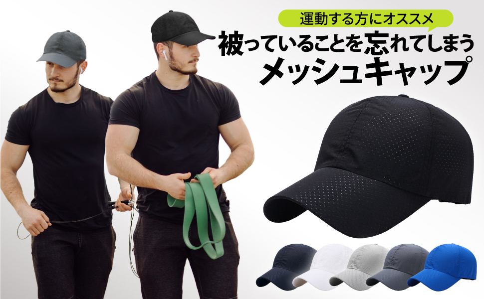 帽子 キャップ メッシュキャップ メッシュ ランニング ランニングキャップ 軽量 メンズ レディース 深め スポーツ 黒 白 スポーツキャップ 日よけ 日焼け 洗える uv uvカット 夏 冬 速乾