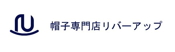 帽子専門店リバーアップ
