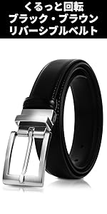 リバーシブルベルト