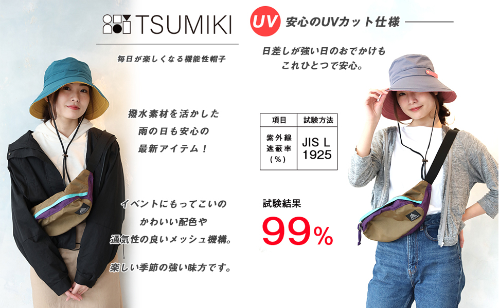 撥水　サハリハット