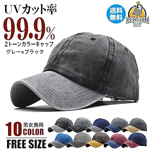 ツートンカラー キャップ ブラック グレー 黒 ブラウン ブルー レッド ネイビー グリーン ベージュ イエロー ウォッシュ加工 ピグメント加工 レトロ ヴィンテージ ビンテージ オシャレ おしゃれ