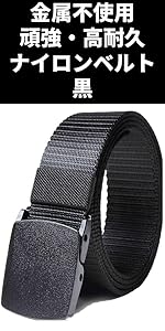 ナイロンベルト