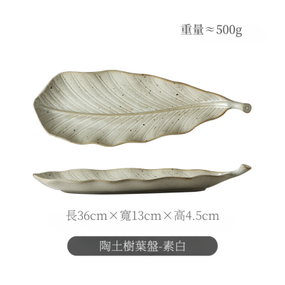 日式長條樹葉盤
