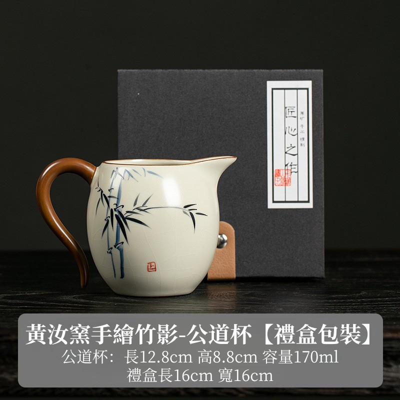 米黄汝窑手绘竹影-公道杯