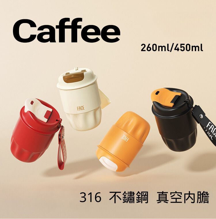 FACE隨行咖啡保溫杯