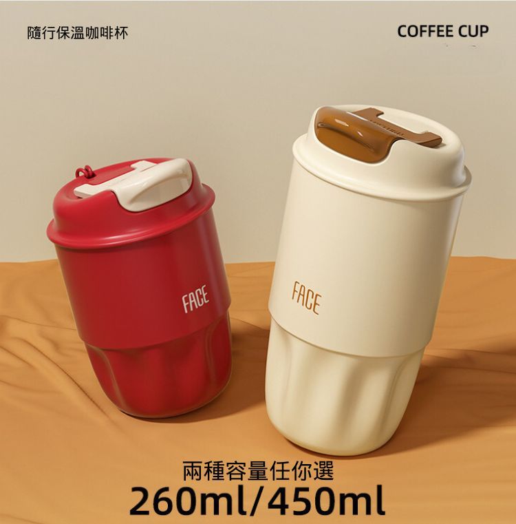 FACE隨行咖啡保溫杯