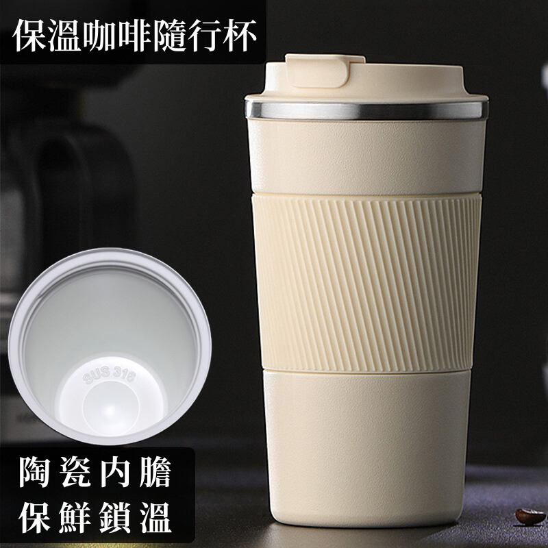 陶瓷内膽咖啡杯