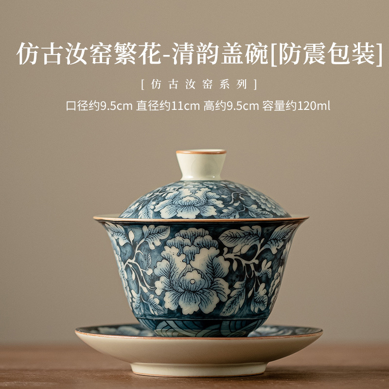 繁花汝窯 前程似錦-清韻蓋碗