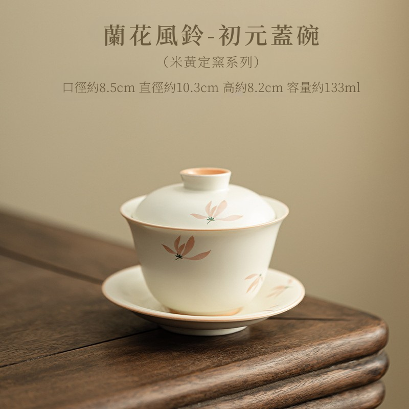 蘭花風鈴-初元蓋碗