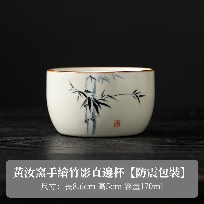米黃汝窯手繪竹影-直邊杯