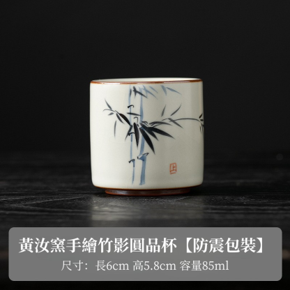 米黃汝窯手繪竹影-圓品杯