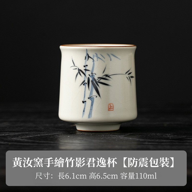 米黃汝窯手繪竹影-君逸杯