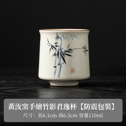 米黃汝窯手繪竹影-君逸杯