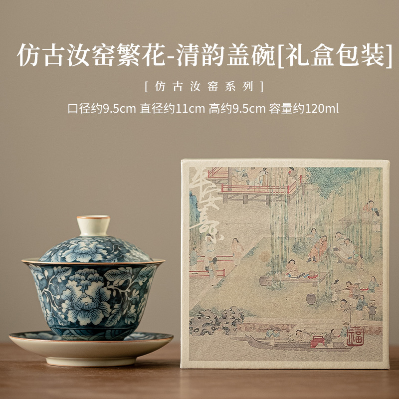 繁花汝窯 前程似錦-清韻蓋碗