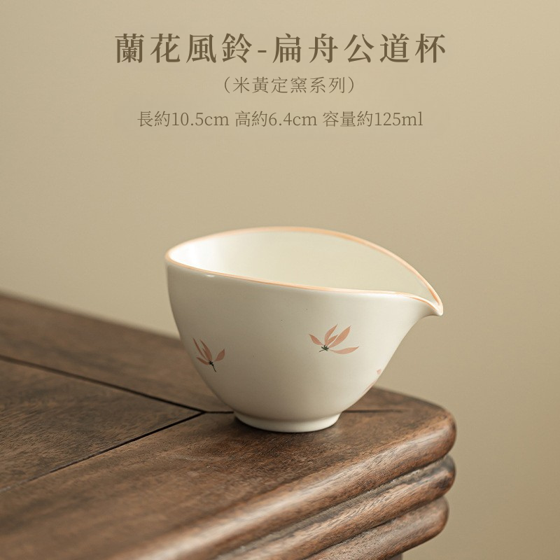 蘭花風鈴-扁舟公道杯