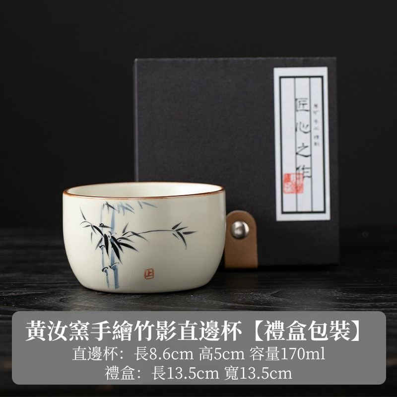 米黃汝窯手繪竹影-直邊杯