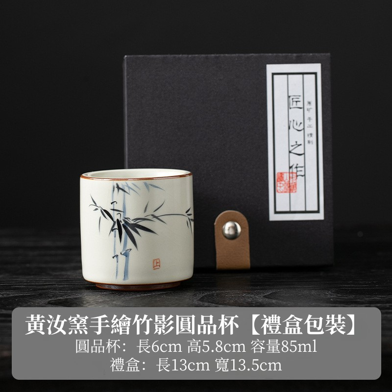 米黃汝窯手繪竹影-圓品杯
