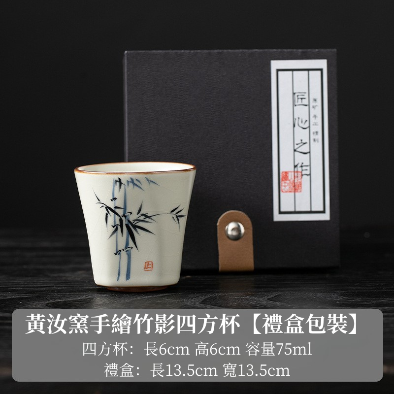 米黃汝窯手繪竹影-四方杯
