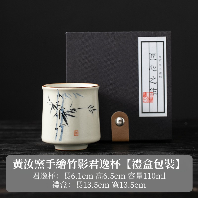 米黃汝窯手繪竹影-君逸杯