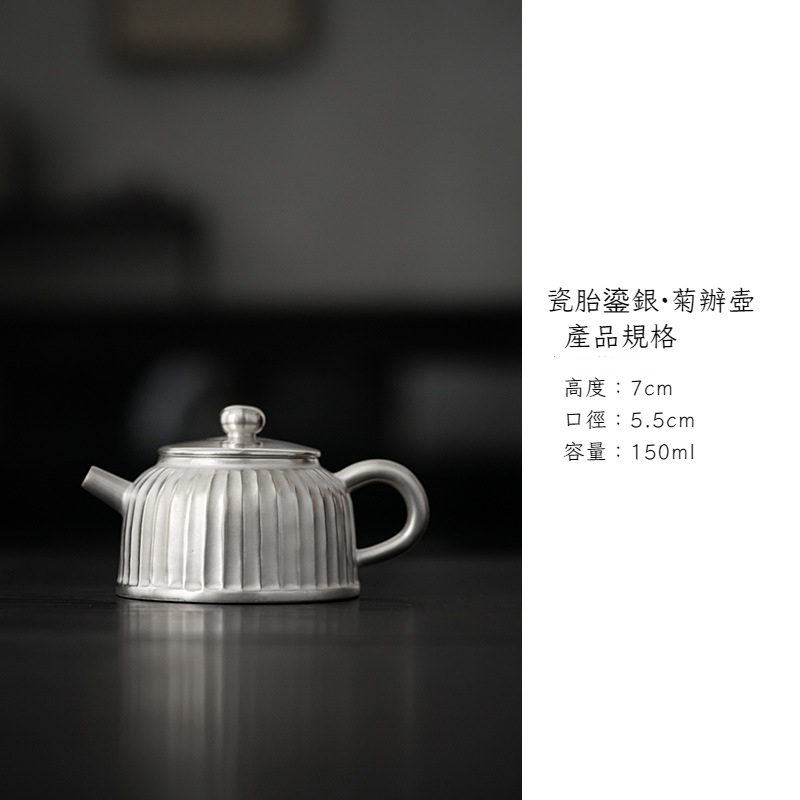 日式純手工鎏銀菊瓣茶壺