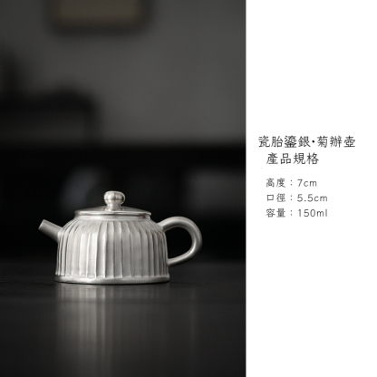 日式純手工鎏銀菊瓣茶壺