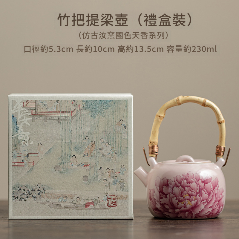 粉汝牡丹竹節提梁壺