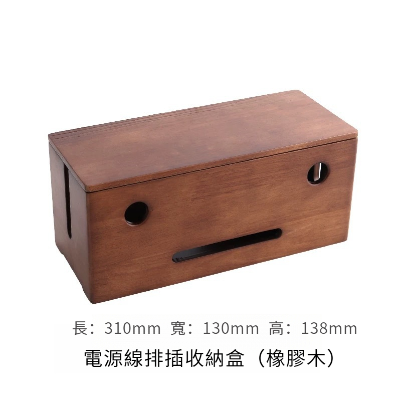 胡桃木插排收納盒