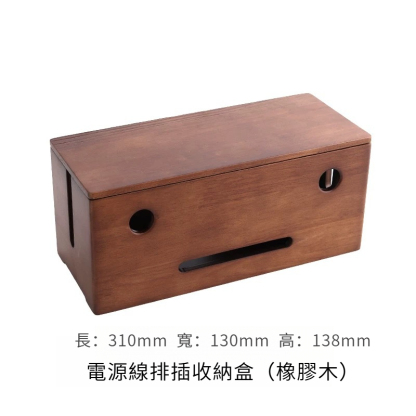 胡桃木插排收納盒