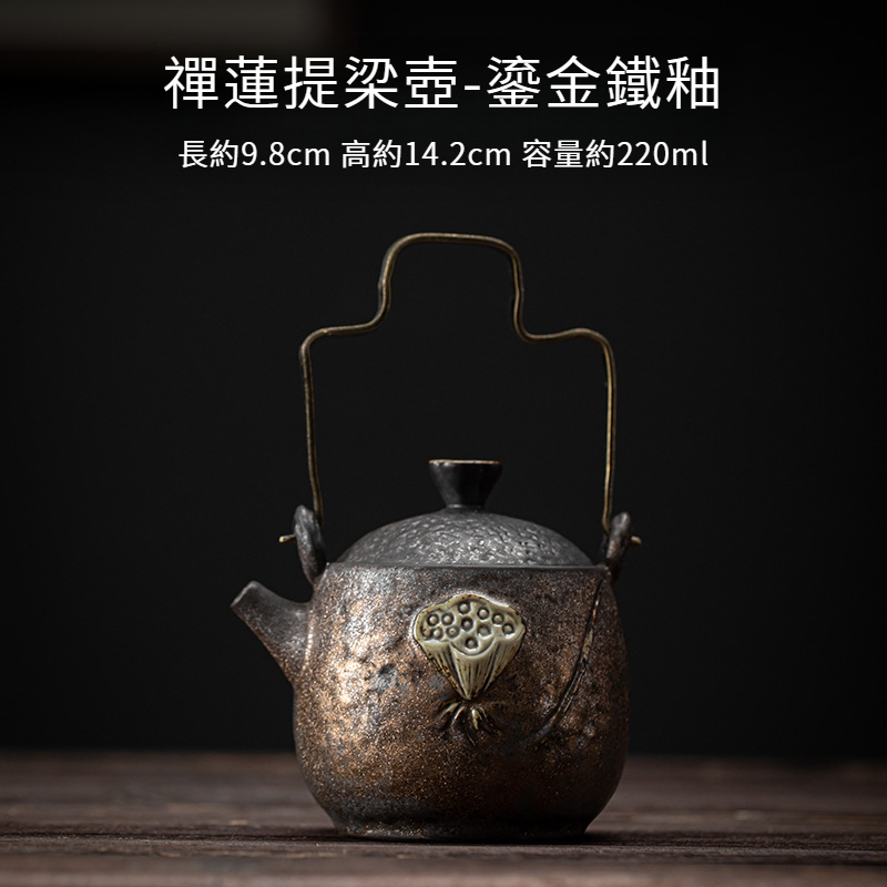 日式鎏金鐵釉禪蓮提梁壺