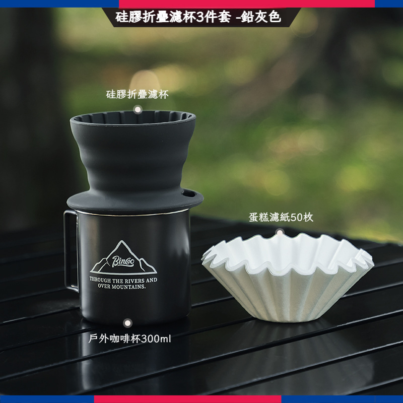 戶外硅膠折疊蛋糕濾杯露營手沖咖啡壺套裝