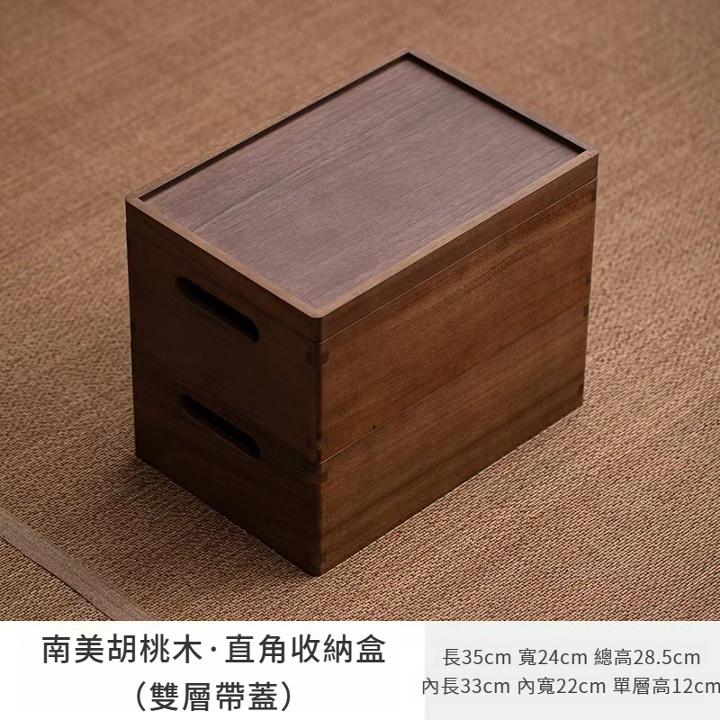 胡桃木雙層收納盒