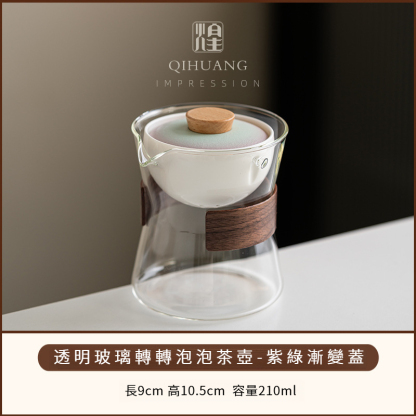 小青柑普洱轉轉泡茶壺