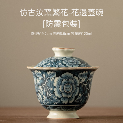 繁花-二才花边盖碗