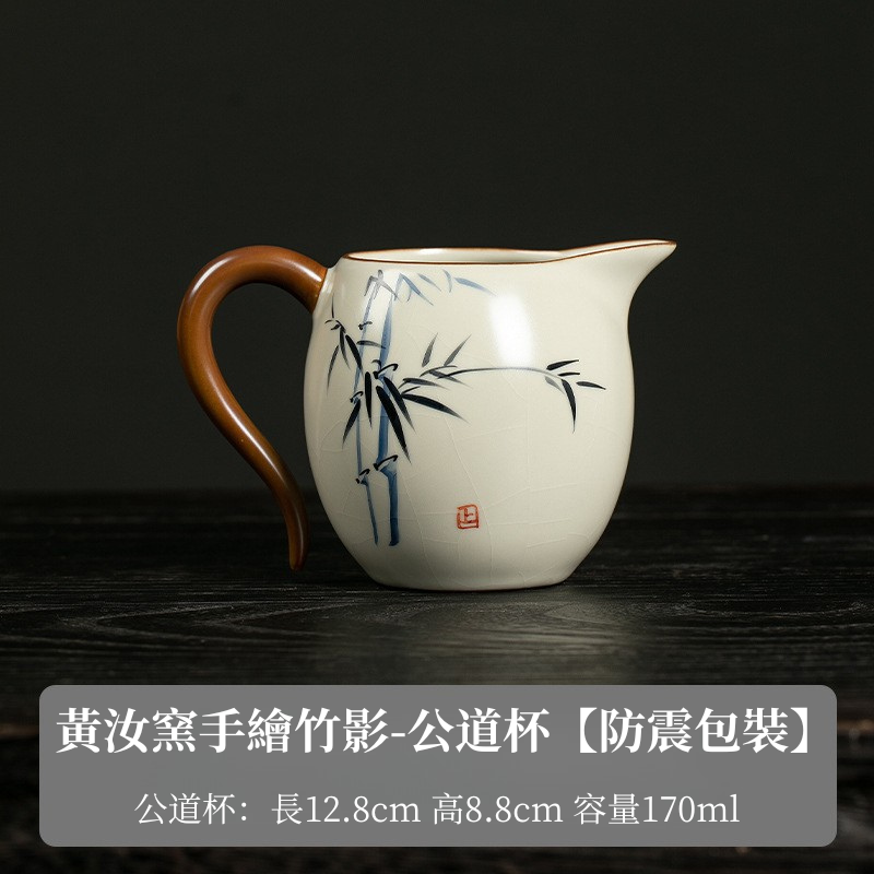 米黄汝窑手绘竹影-公道杯