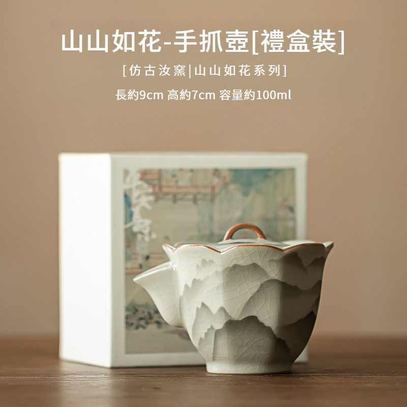 汝窯陶瓷手抓壺