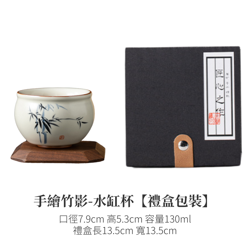米黃汝窯手繪竹影-水缸杯