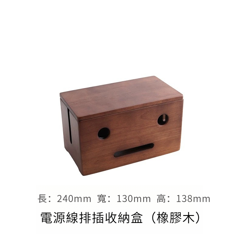 胡桃木插排收納盒