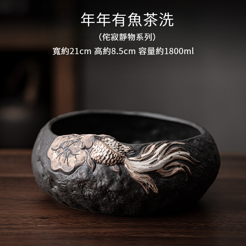 侘寂風年年有魚茶洗