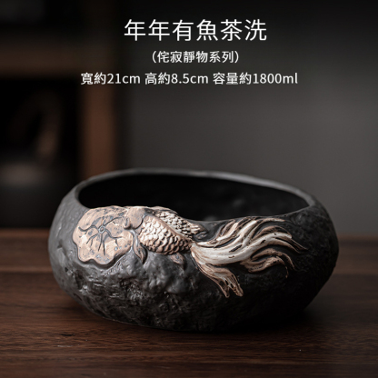 侘寂風年年有魚茶洗