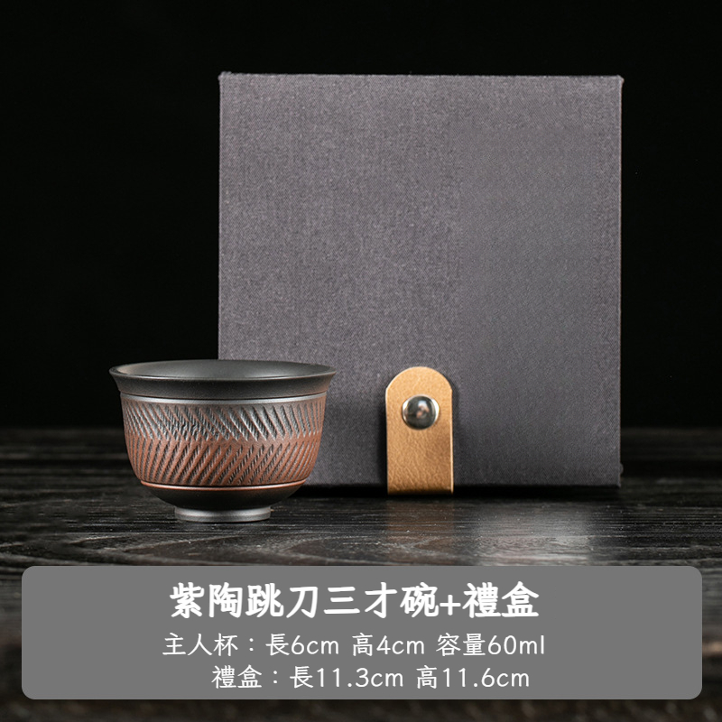 紫陶跳刀主人杯