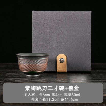 紫陶跳刀主人杯