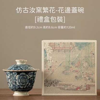 繁花-二才花边盖碗