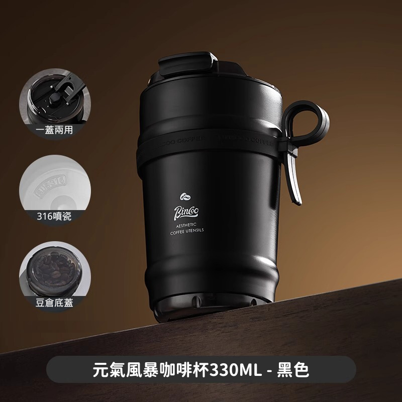 Bincoo元氣風暴咖啡杯