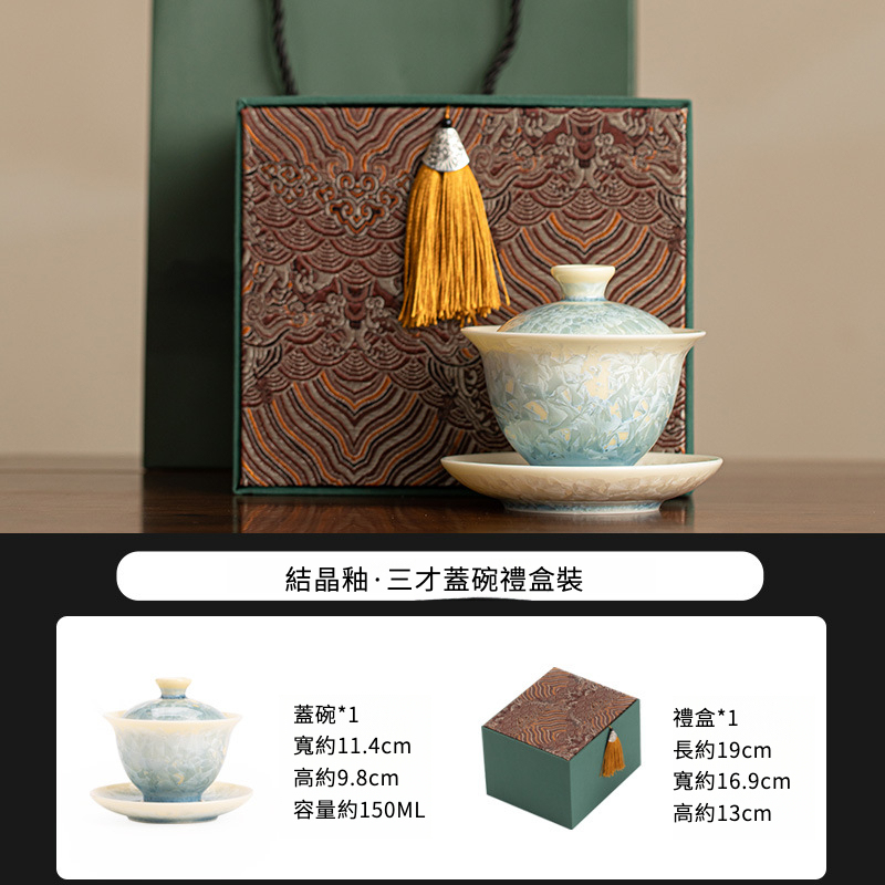 窯變結晶釉三才蓋碗