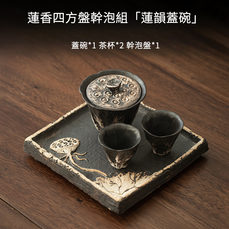 侘寂風粗陶茶具乾泡小套裝