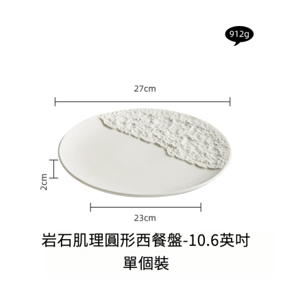岩石肌理西餐盤