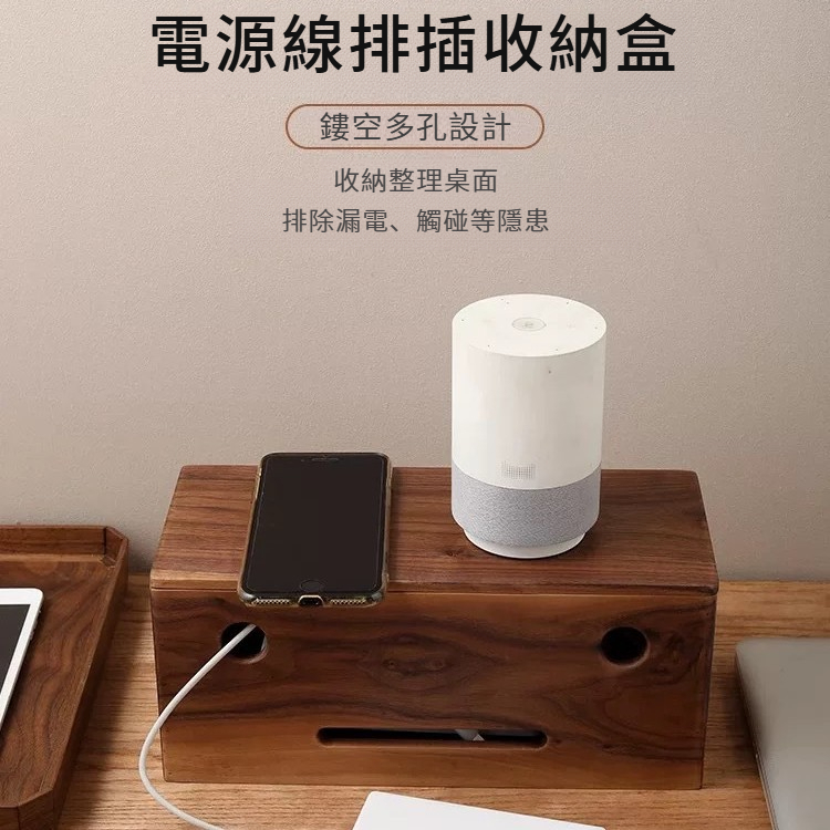 胡桃木插排收納盒