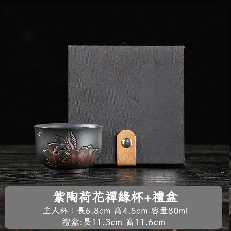 紫陶荷花主人杯